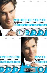 楽天市場】dvd 中古 ホワイトカラー 全巻の通販
