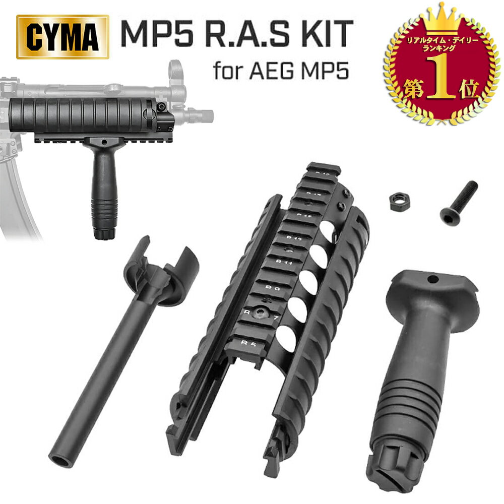 楽天市場】mp5 ras ハンド ガードの通販