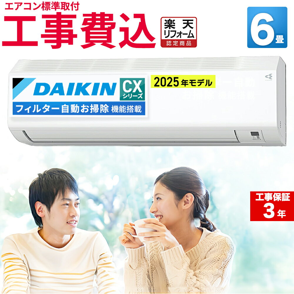 楽天市場】ダイキン 6畳向け 自動お掃除付きの通販