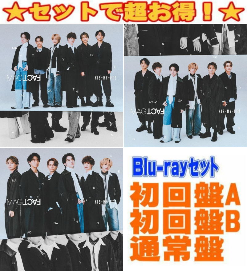 楽天市場】キスマイ 3形態の通販