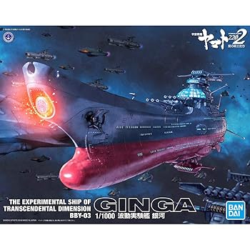 楽天市場】宇宙戦艦ヤマト2202 波動実験艦 銀河の通販