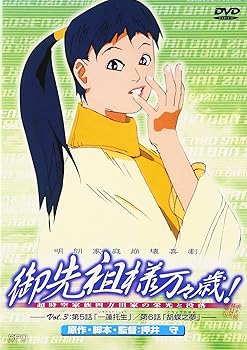 楽天市場】御先祖様万々歳!! コンプリートボックス [DVD]の通販