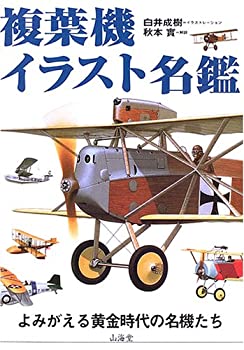 楽天市場】複葉機モデリングガイドの通販