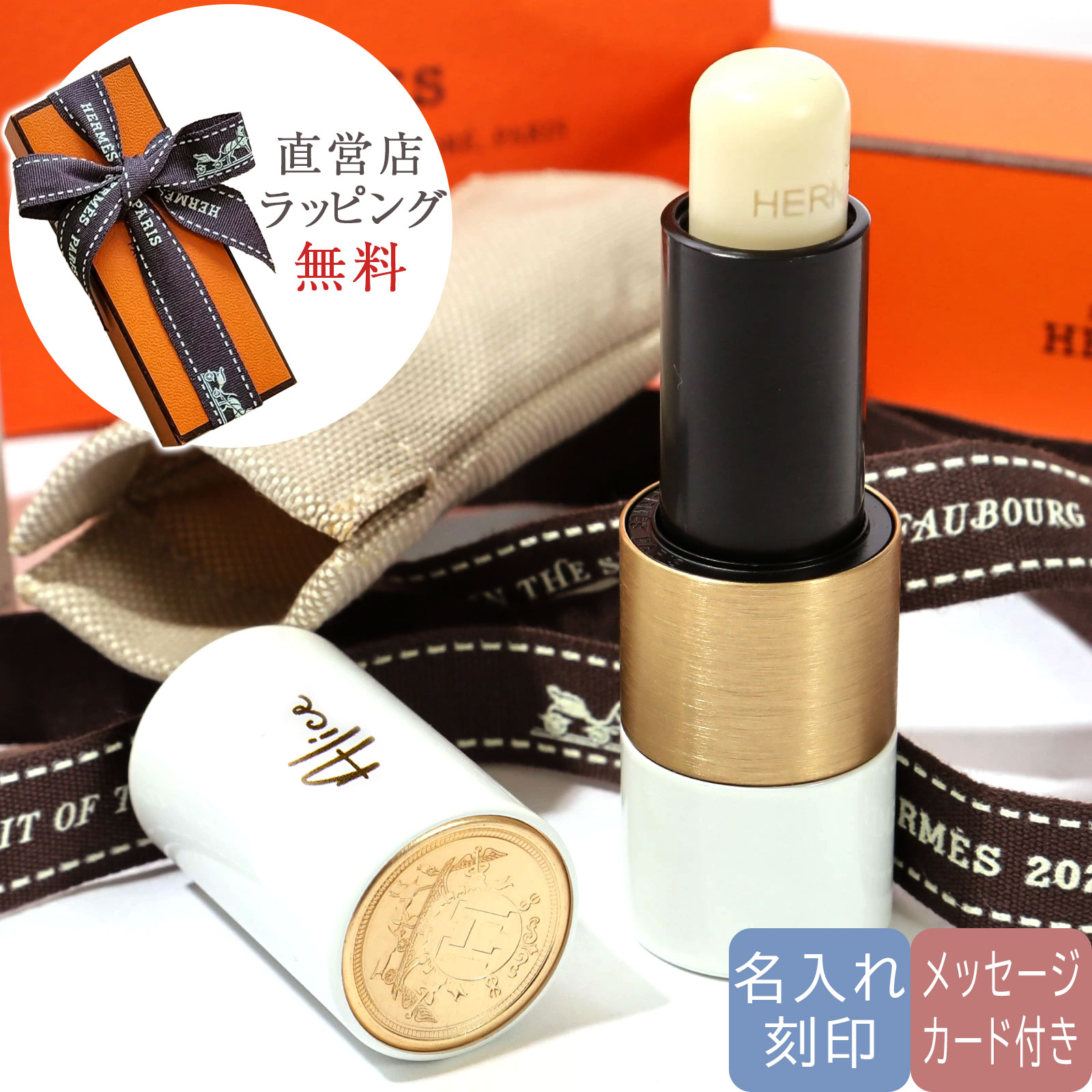 楽天市場】エルメス リップバームの通販