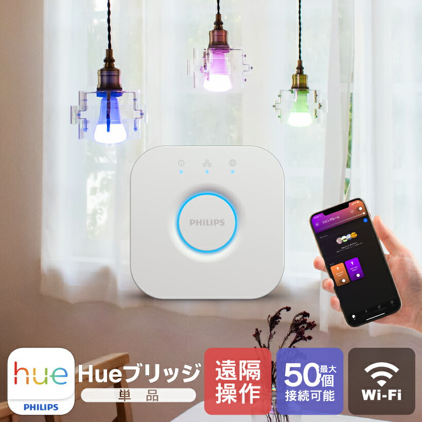 PHILIPS Hue スポットライト 4灯 RGB電球4個 Bridge付き PHILIPS Hue