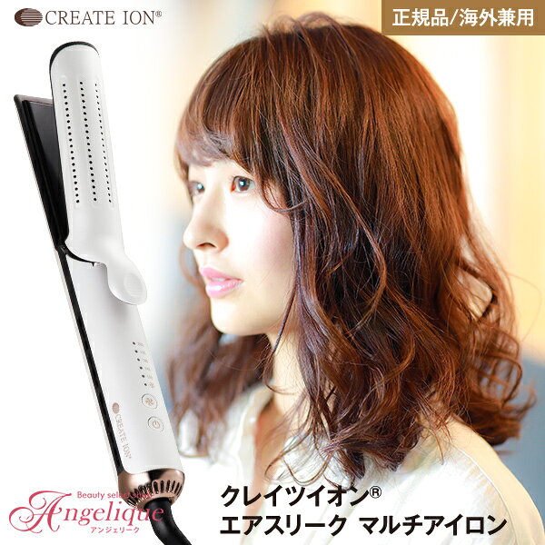 楽天市場】クレイツ イオンエアスリークブラシアイロンの通販