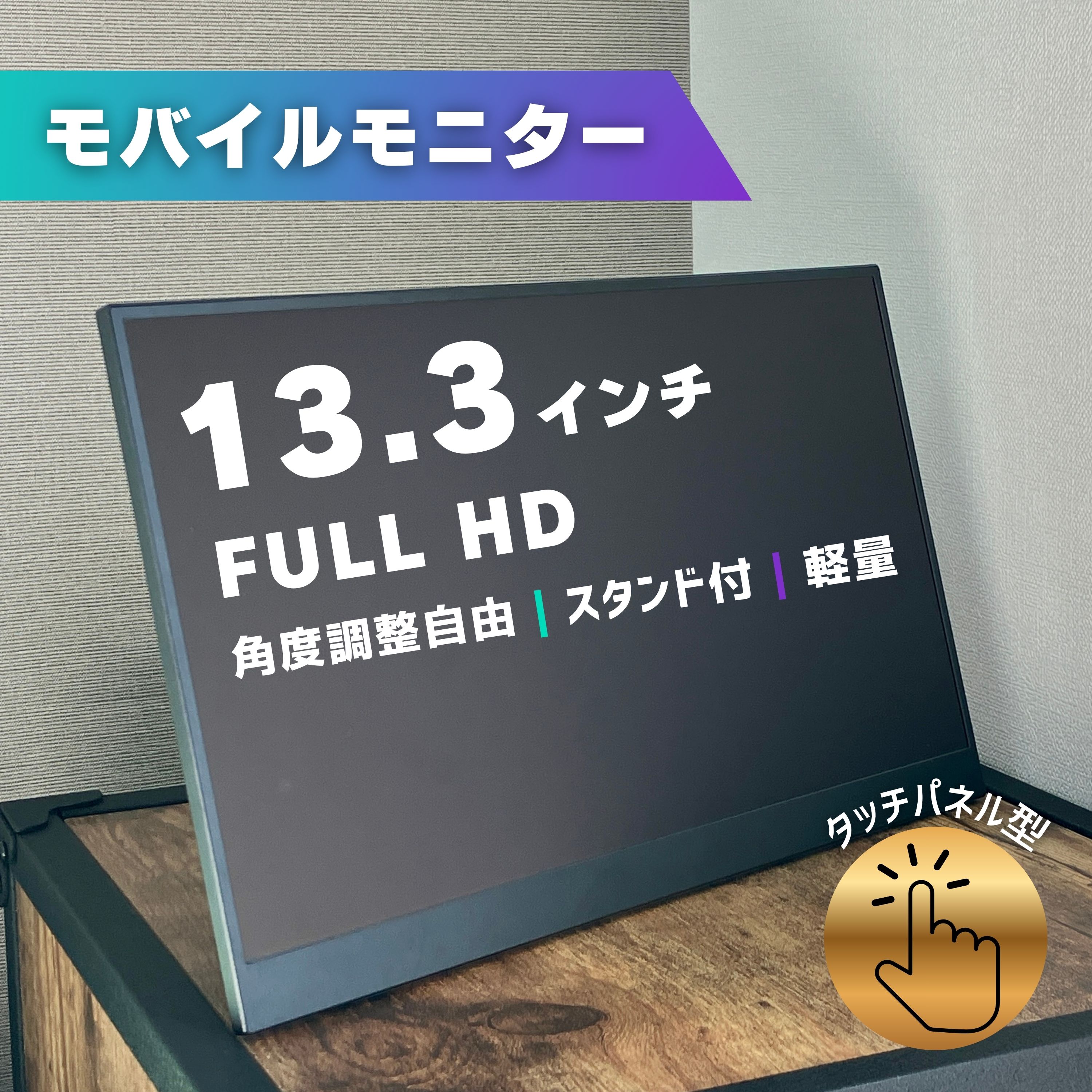 楽天市場】13.3インチ ポータブルモニターの通販