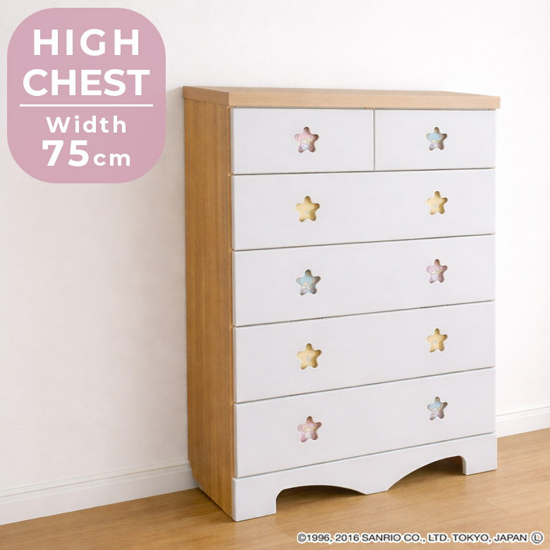 楽天市場】リトルツインスターズ チェストの通販