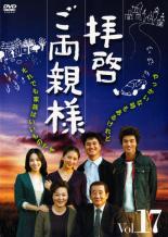 楽天市場】韓国ドラマ 拝啓ご両親様の通販