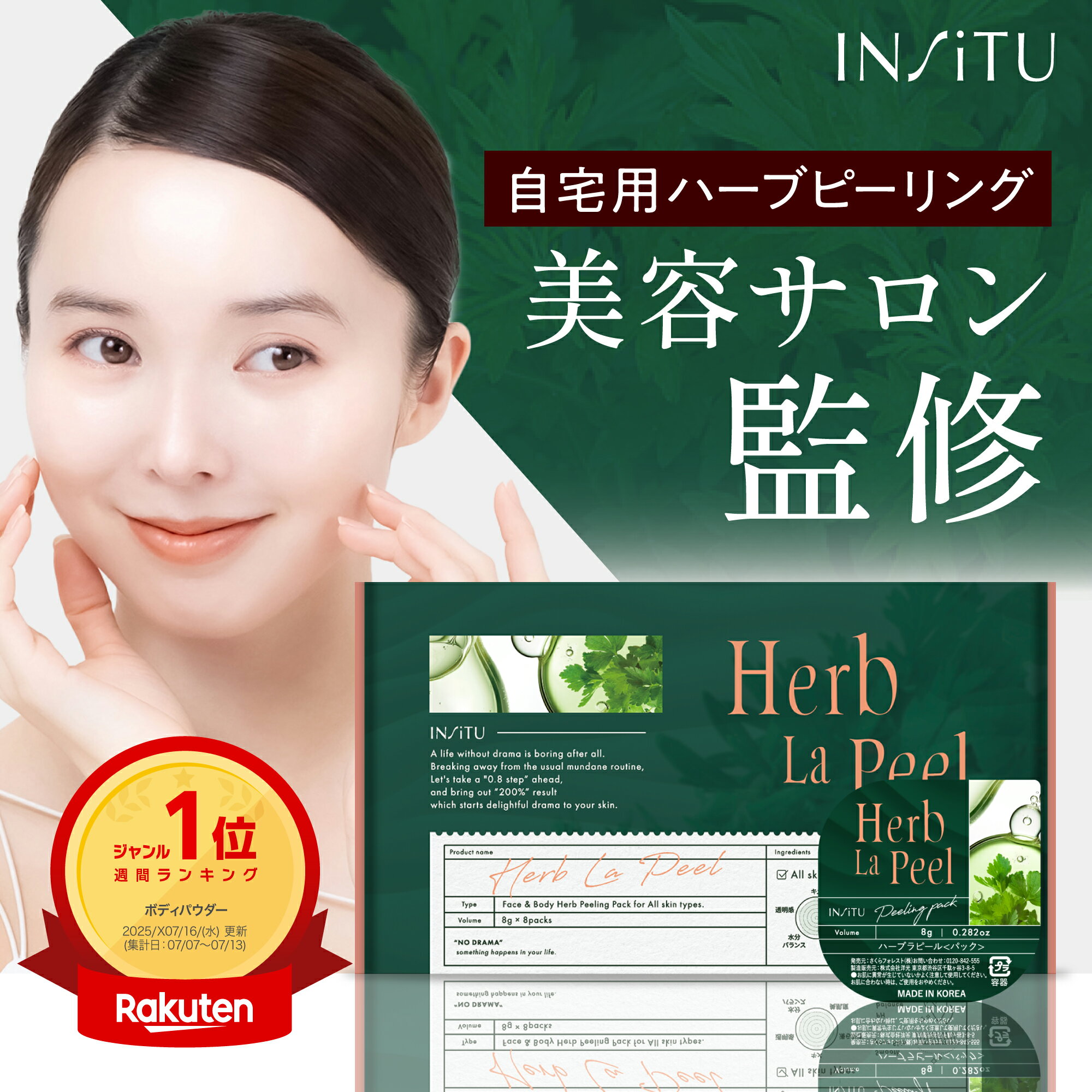 楽天市場】ハーブ ピーリング 剥離 ありの通販