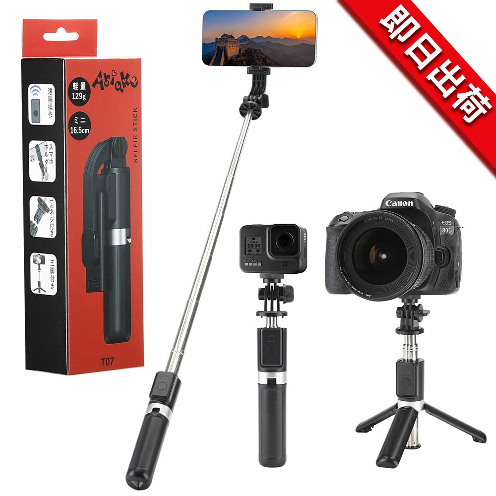 楽天市場】自撮り棒 デジカメ おすすめの通販