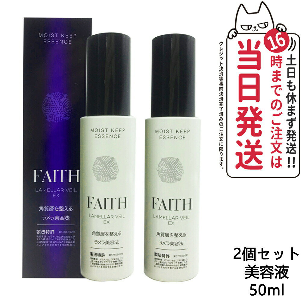 楽天市場】FAITH（美容液｜スキンケア）：美容・コスメ・香水の通販