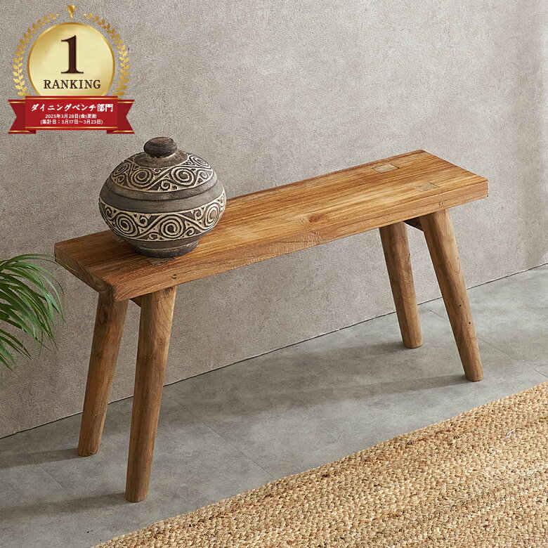 楽天市場】ベンチ 木製（イス・チェア｜インテリア・寝具・収納）の通販