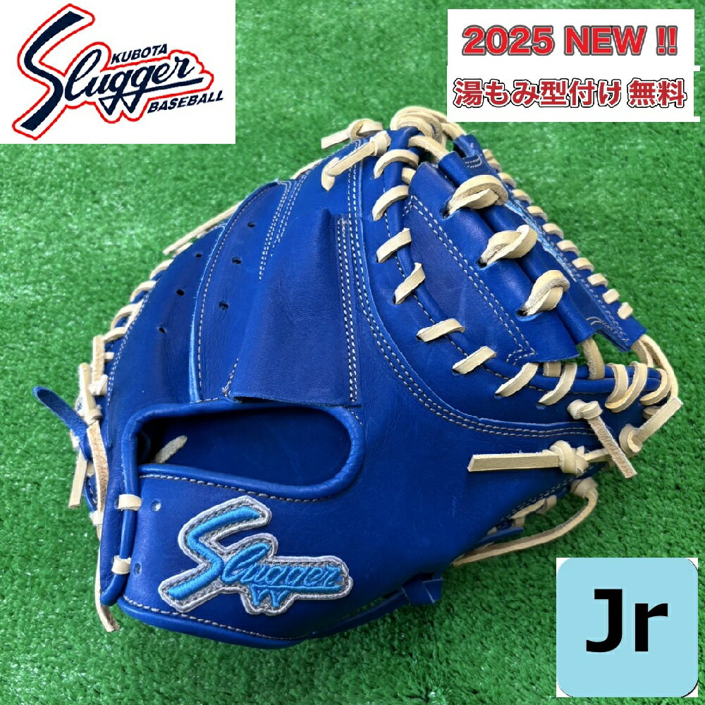 楽天市場】jcmp久保田スラッガー 野球 少年用軟式キャッチャーミット