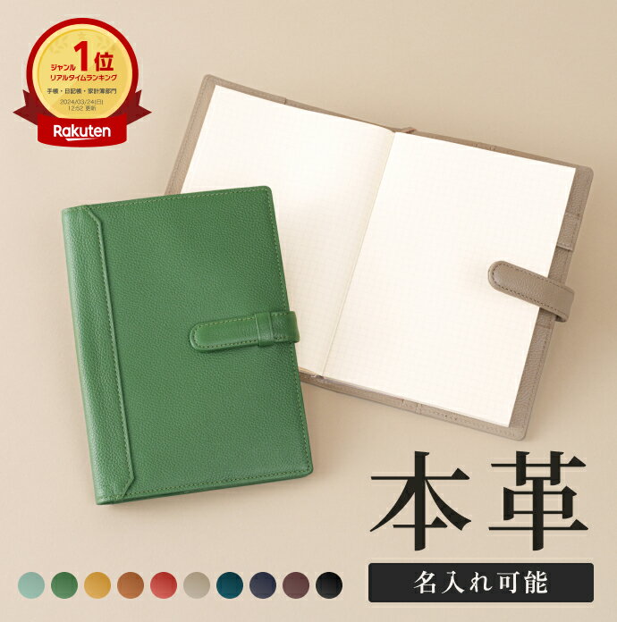 楽天市場】名入れ（手帳｜手帳・日記帳・家計簿）：手帳・ノート・紙