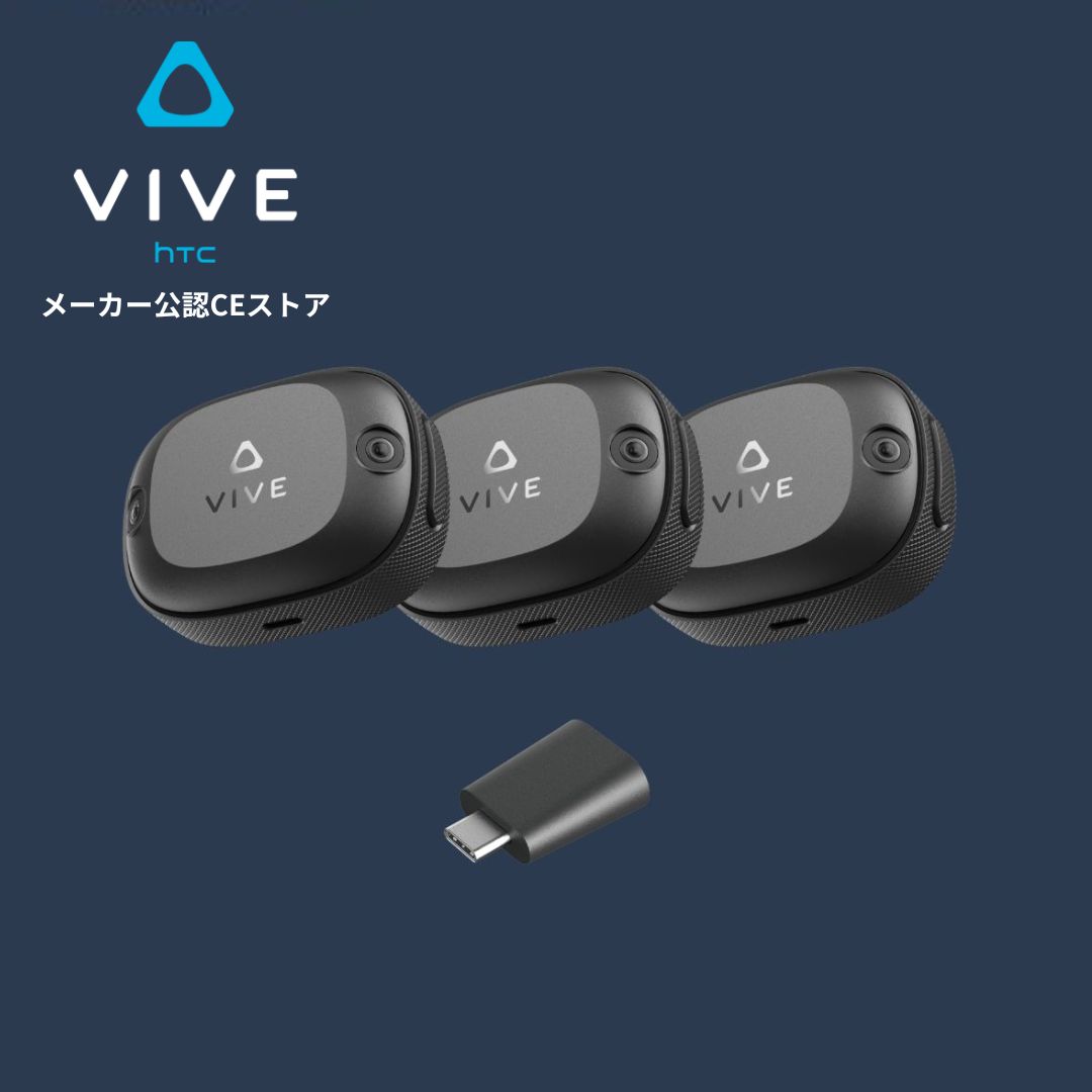 楽天市場】htc vive tracker (3.0の通販
