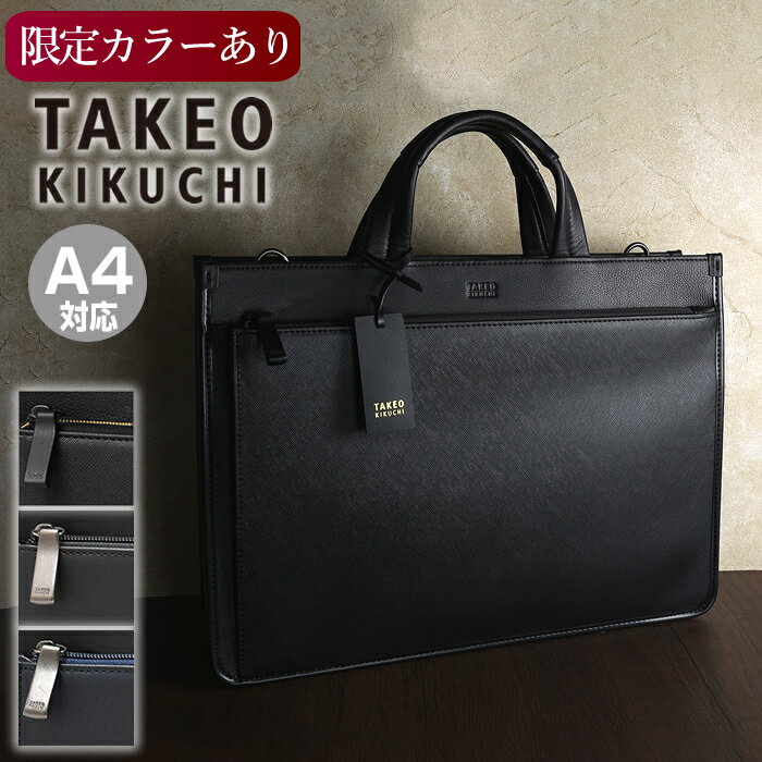 楽天市場】タケオキクチ（ビジネスバッグ・ブリーフケース｜メンズ