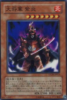 楽天市場】遊戯王 大将軍 紫炎の通販