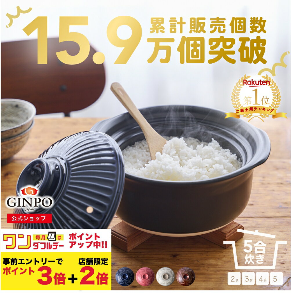 楽天市場】炊飯土鍋 5合 信楽焼の通販