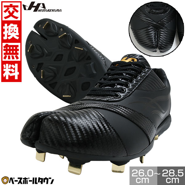 楽天市場】ハタケヤマ（スパイク｜野球・ソフトボール）：スポーツ
