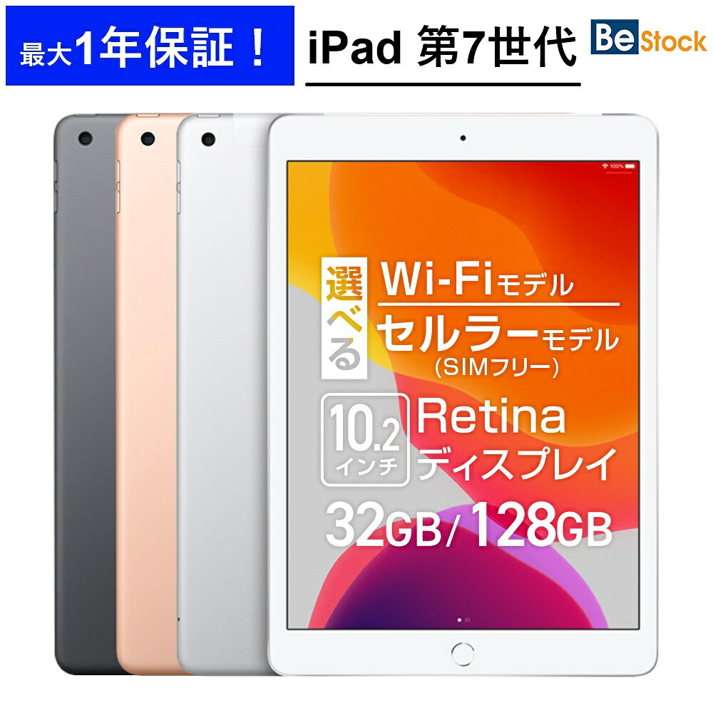楽天市場】ipad 7世代 wi-fiモデルの通販