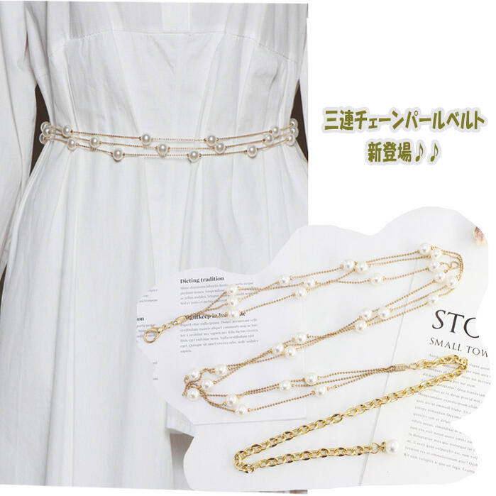 楽天市場】パール チェーン ベルトの通販