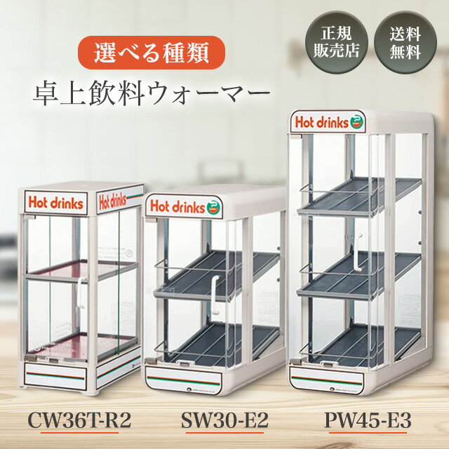 楽天市場】缶ウォーマー cw36－r2の通販