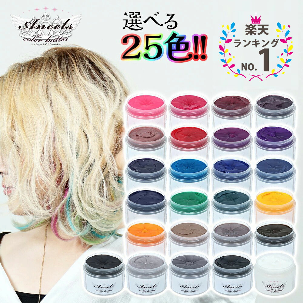 楽天市場】エンジェルカラー（ヘアケア・スタイリング｜美容・コスメ