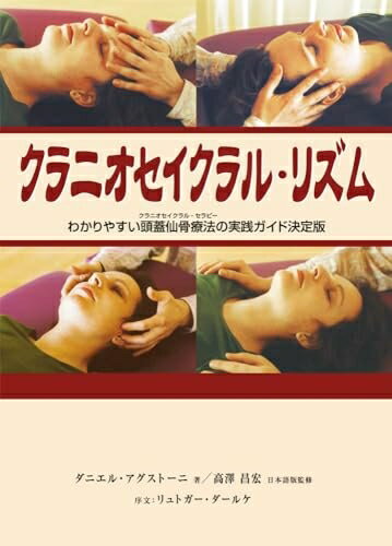 楽天市場】クラニオセイクラルの通販