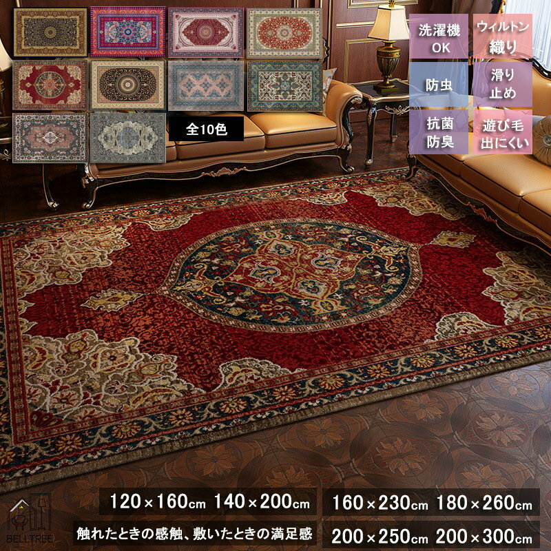 楽天市場】ヴィンテージ風 ラグ（カラーレッド）の通販