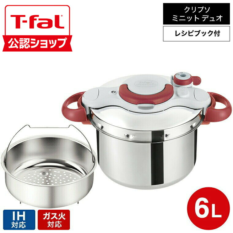 楽天市場】圧力鍋 ティファール t－fal クリプソ アーチ タイマー 6lの通販