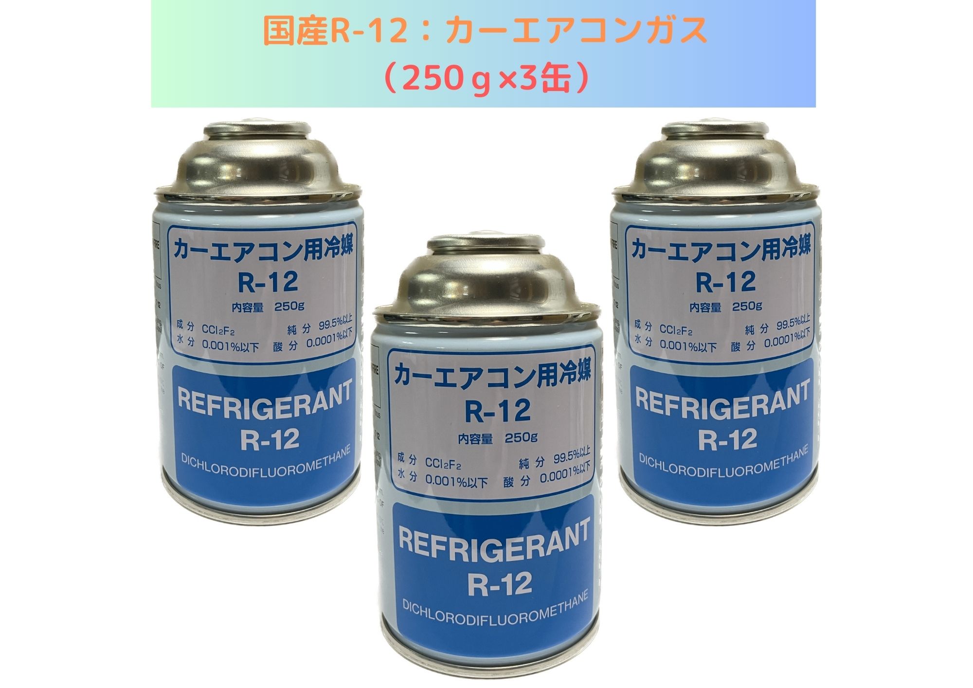 楽天市場】エアコンガス R12（車用品｜車用品・バイク用品）の通販