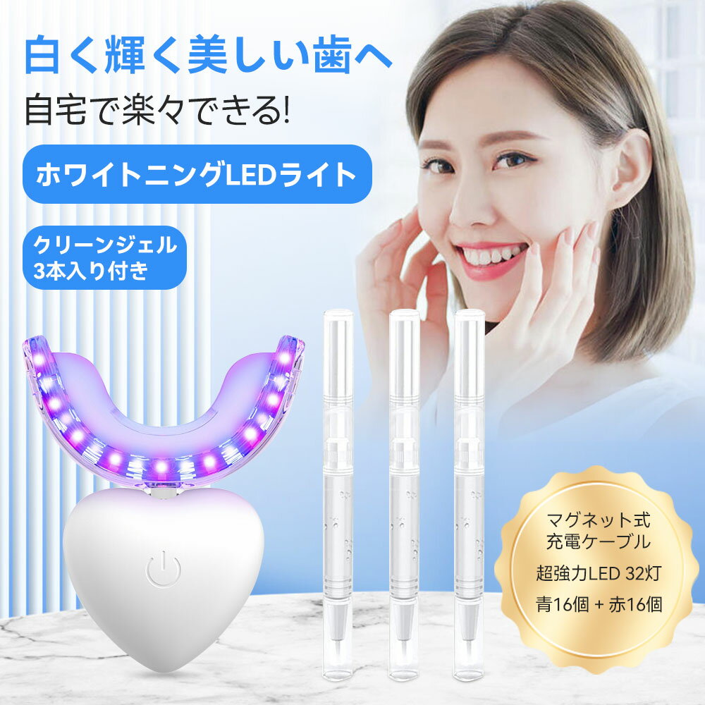 楽天市場】led ホワイトニング ジェル（美容・健康家電｜家電）の通販