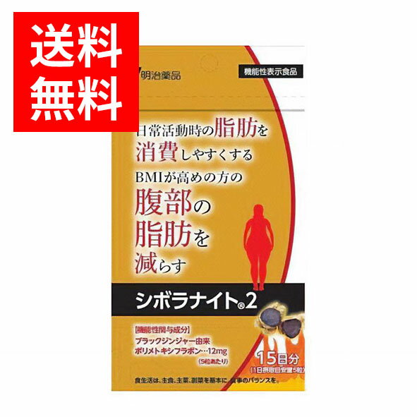 楽天市場】シボラナイト2の通販