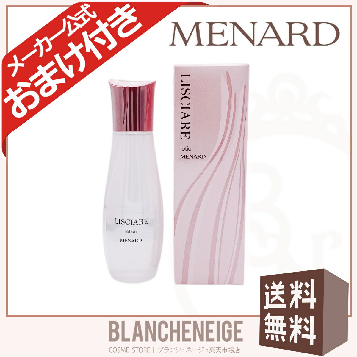 楽天市場】メナード リシアル ローション（美容・コスメ・香水）の通販