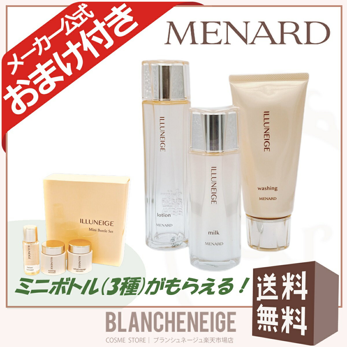 楽天市場】メナード イルネージュ（セット｜スキンケア）：美容