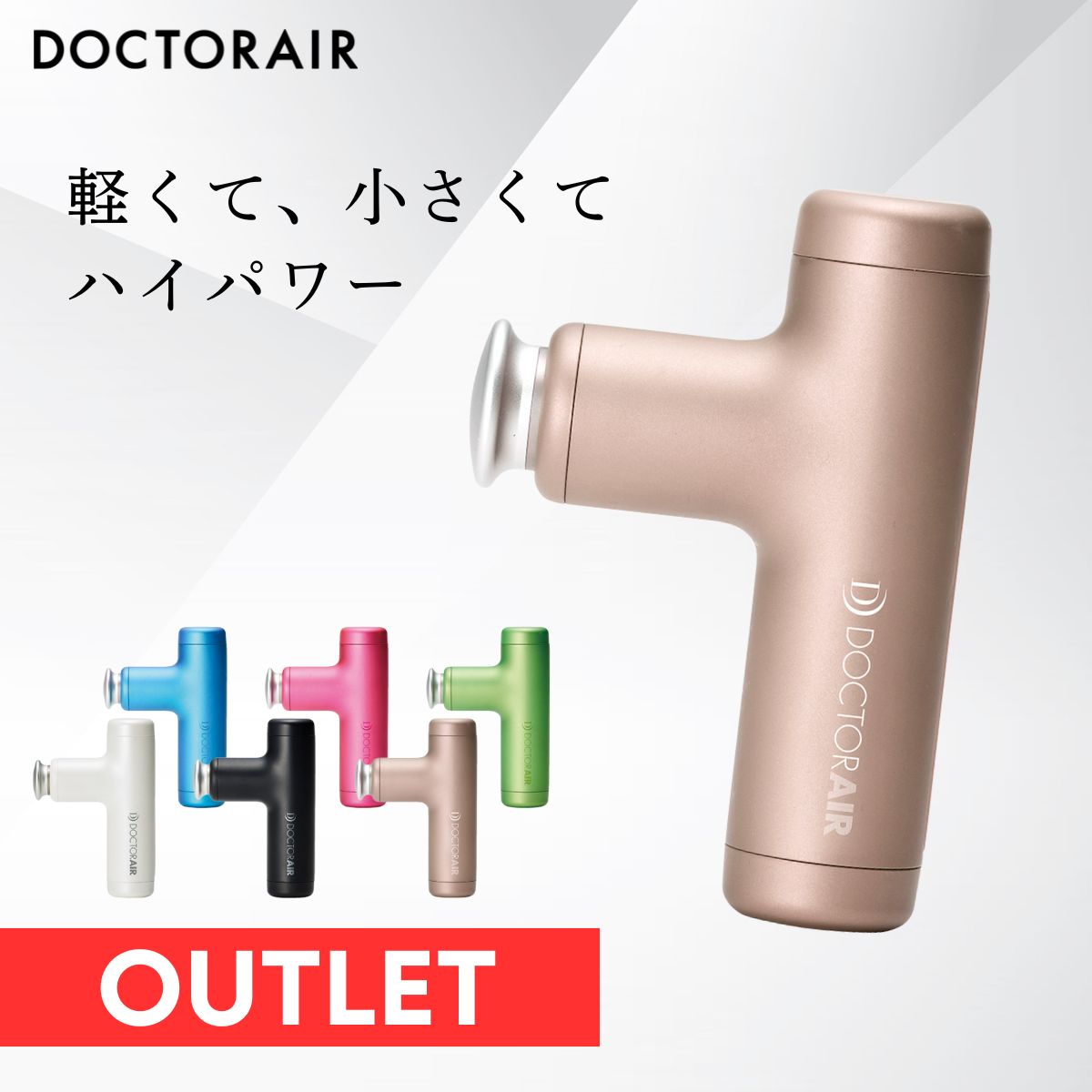 楽天市場】ドクターエア エクサガンハイパー reg-04の通販