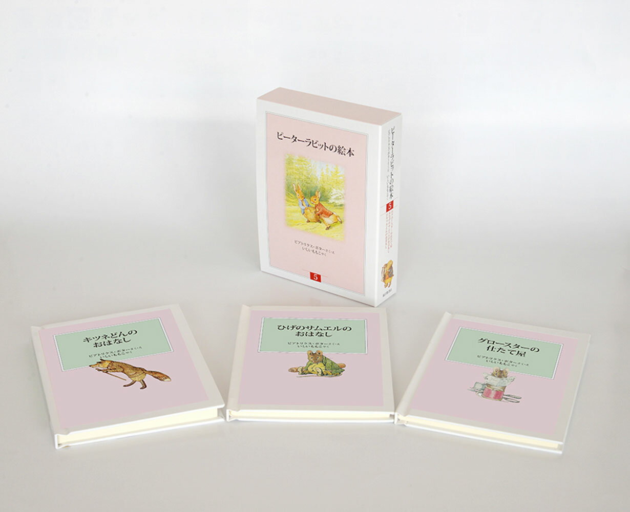 楽天市場】ピーターラビット 絵本 セットの通販