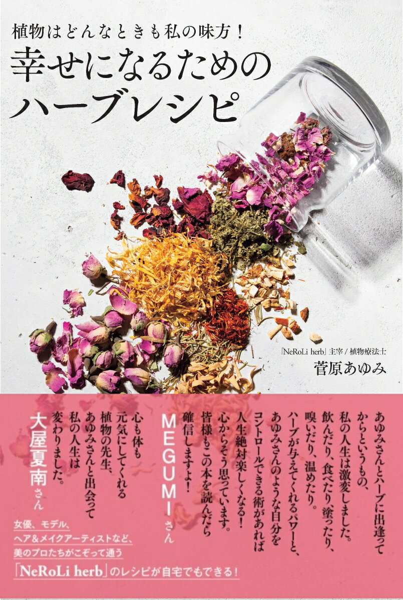 楽天市場】ハーブ ウォーター メーカー（本・雑誌・コミック）の通販