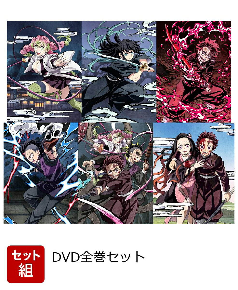 楽天市場】鬼滅の刃 dvd 全巻の通販