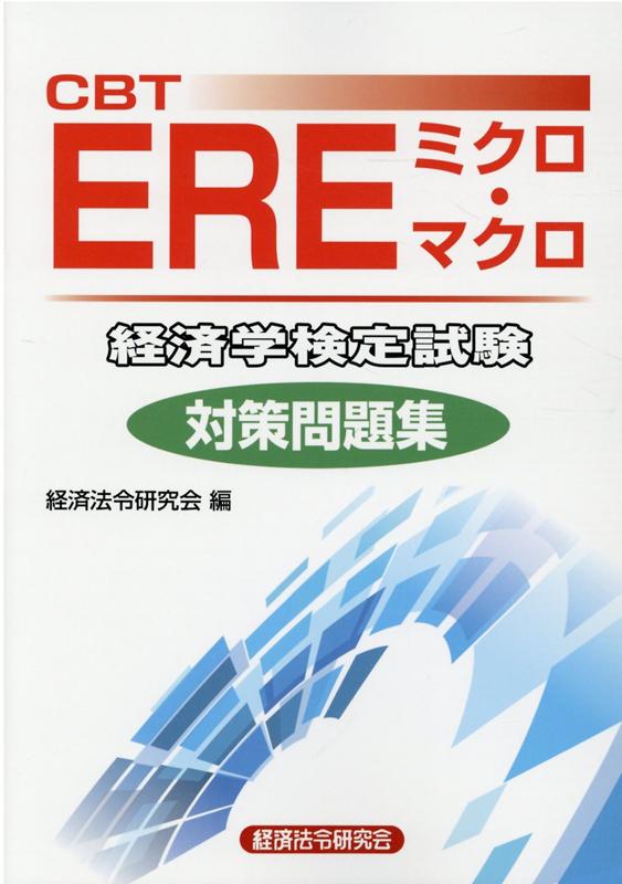 楽天市場】cbt 問題集の通販