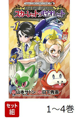 楽天市場】ポケットモンスター スペシャル 全巻の通販