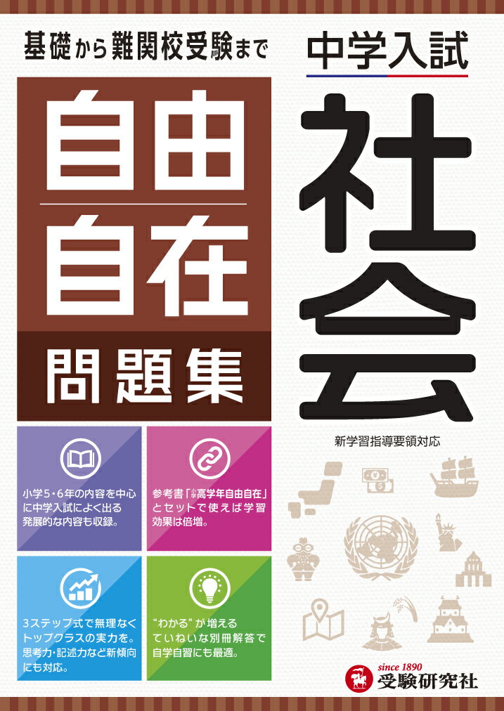楽天市場】自由自在 中学（小学校｜学習参考書・問題集）：本・雑誌