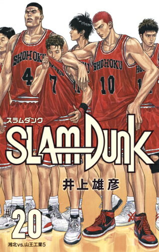 楽天市場】スラムダンク slam dunk 新装再編版(全20巻) 全巻セットの通販