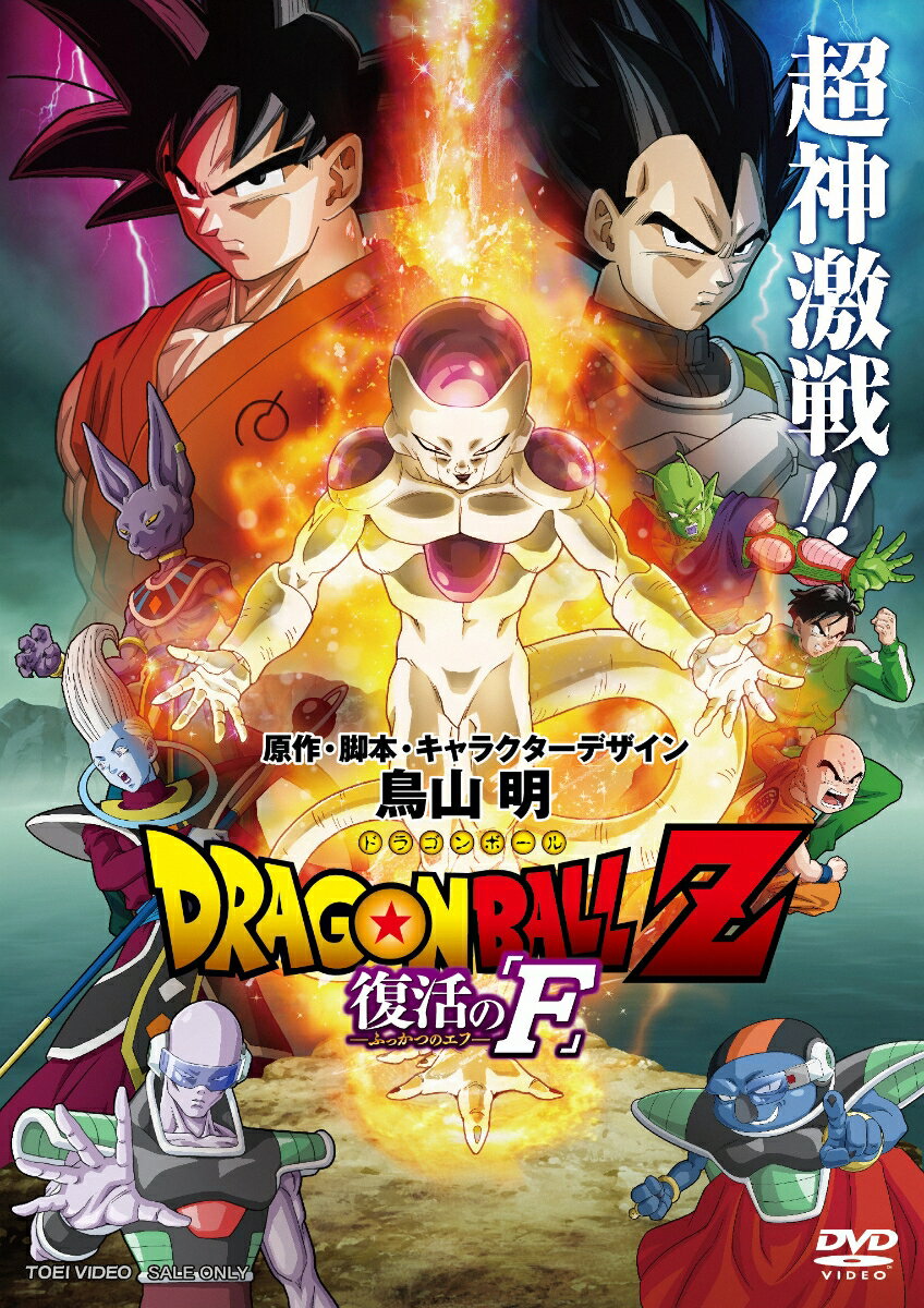 楽天市場】ドラゴンボール 映画 dvdの通販