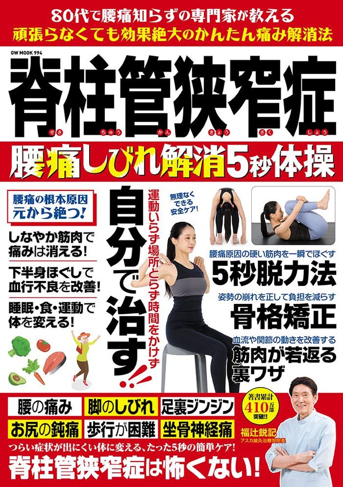 楽天市場】福辻 脊柱管狭窄症の通販