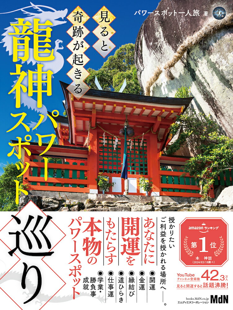 楽天市場】神社 巡り（本・雑誌・コミック）の通販