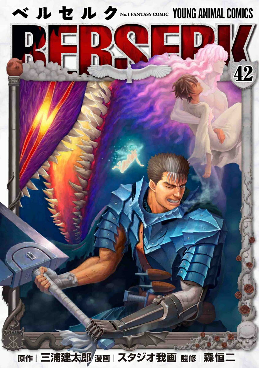 楽天市場】ベルセルク 漫画（本・雑誌・コミック）の通販