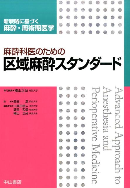 楽天市場】問題形式で学ぶ区域麻酔と疼痛治療の通販