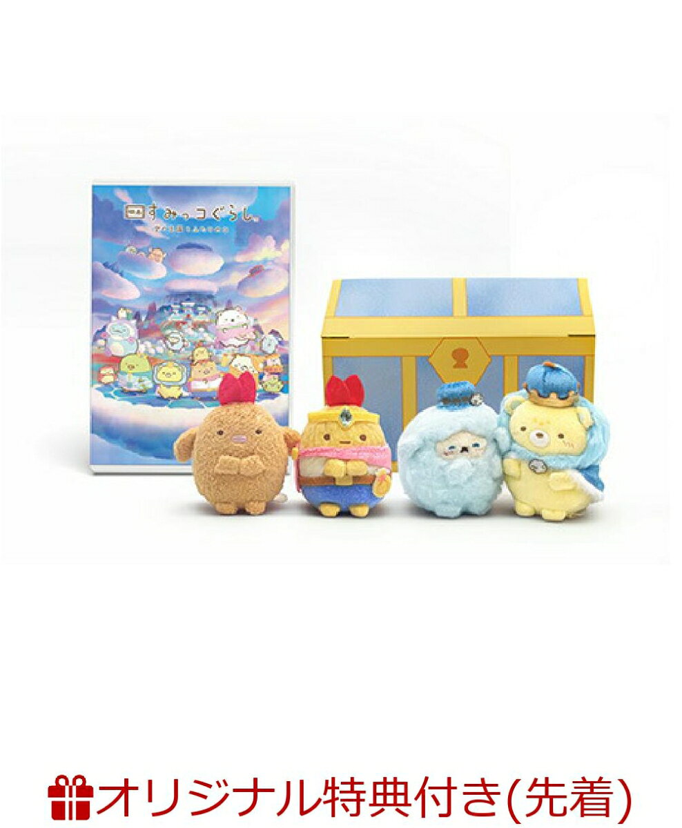 楽天市場】映画 すみっコぐらし ひよこの通販